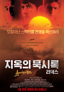 지옥의 묵시록 : 리덕스